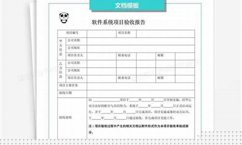 軟件開發(fā)驗(yàn)收?qǐng)?bào)告(軟件開發(fā)項(xiàng)目驗(yàn)收)