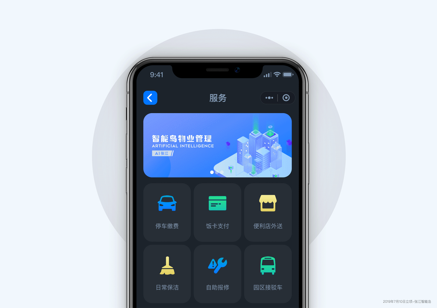 物業(yè)智能化管理園區(qū)APP