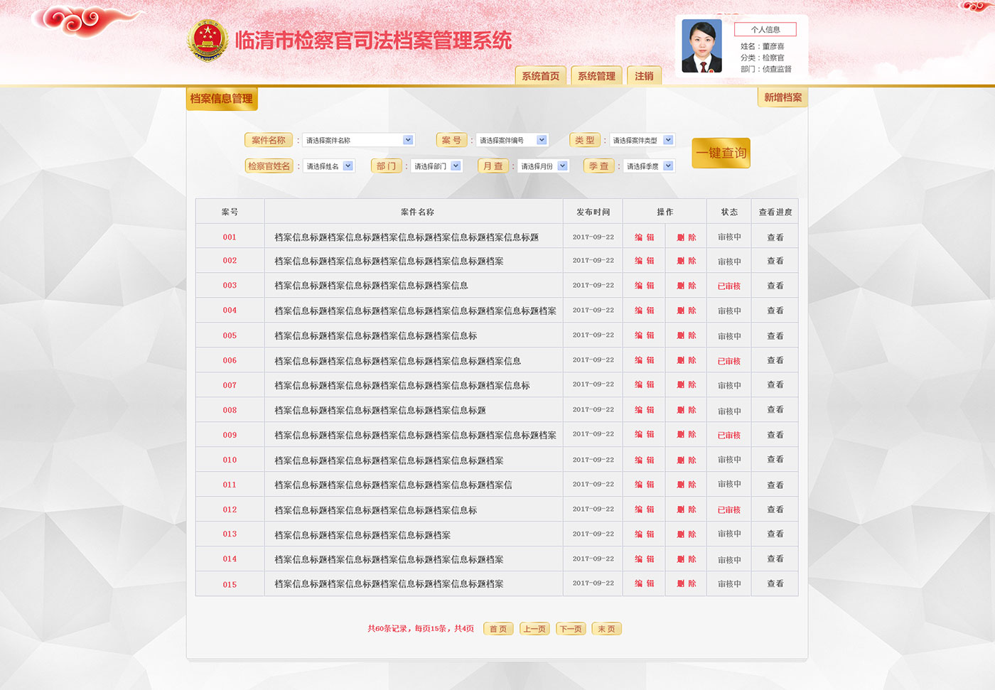 檢察院司法檔案管理系統(tǒng)